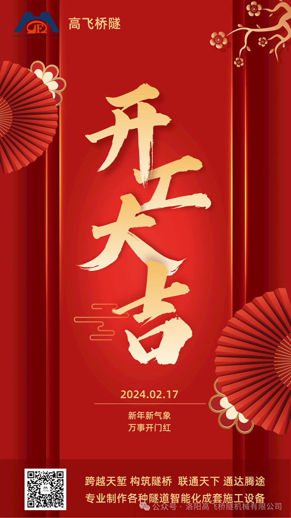 開工大吉｜凝心聚力，再啟新程