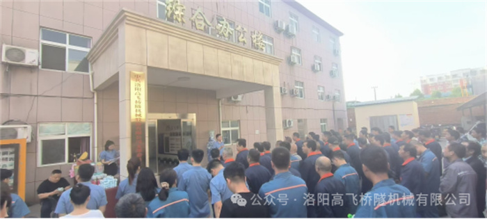 青春正好，綻放年華I洛陽高飛橋隧機(jī)械股份有限公司成功舉辦員工運(yùn)動會