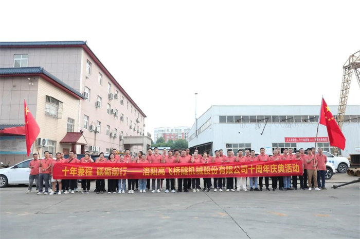 十年兼程，筑夢(mèng)前行丨高飛股份十周年.慶團(tuán)建活動(dòng)圓滿舉行！